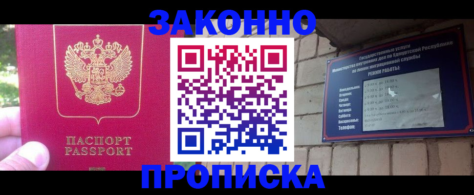 прописка регистрация в Ханты-Мансийске